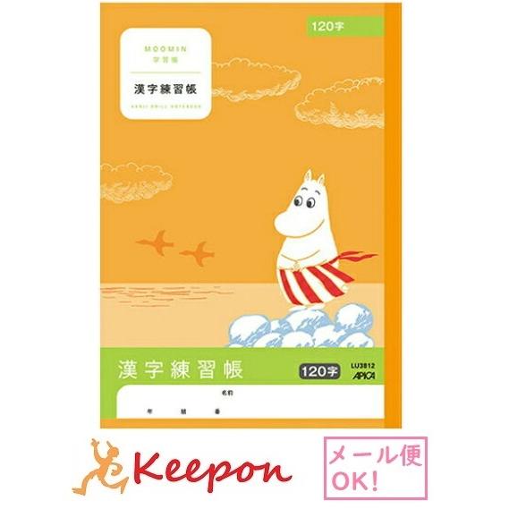 ムーミン学習帳 漢字練習帳 120字(6冊までメール便可) 　日本ノート アピカ 国語 小学生 キャ...