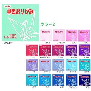 11.8cm トーヨー 単色おりがみ (6個ま...の詳細画像1