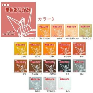 11.8cm トーヨー 単色おりがみ (6個ま...の詳細画像2