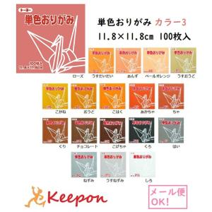 11.8cm トーヨー 単色おりがみ (6個まで可能) 100枚入　全60色