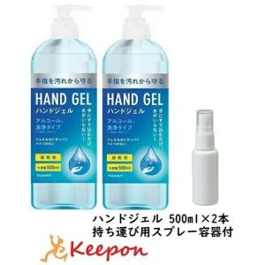 ハンドジェル 500ml 2本 スプレー容器 30ml付 東亜 消毒剤 アルコール消毒 除菌 手指 ...