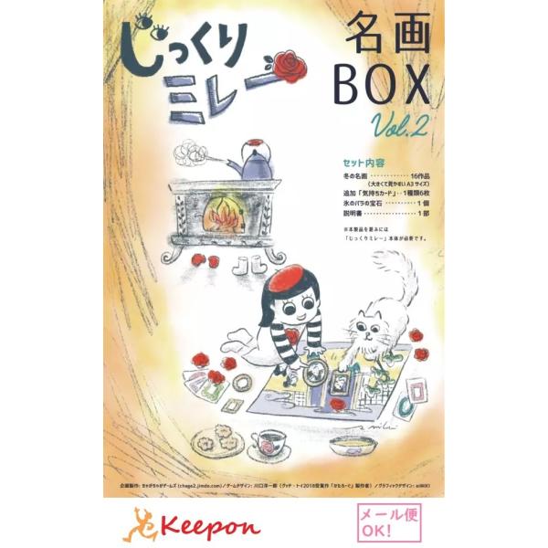 じっくりミレー名画BOX vol.2 ちゃがちゃがゲームズ「冬の名画」(1個までメール便可) カード...