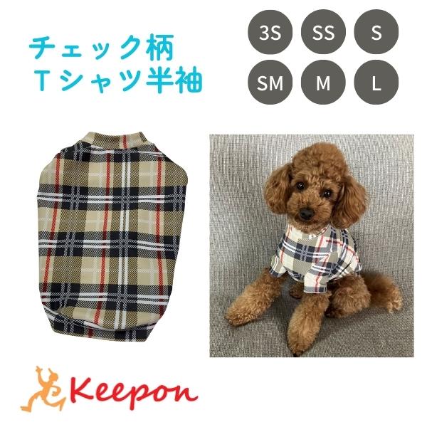 ドッグウェア チェック柄Ｔシャツ半袖 夏 犬 小型犬 可愛い かわいい 手作り 男の子 女の子 ハッ...