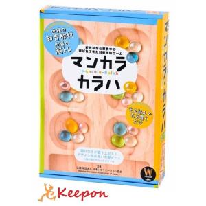 マンカラ・カラハ　ボードゲーム クリスマスプレゼント 誕生日 おもちゃ ゲーム 脳トレ 幻冬舎