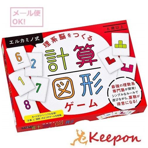 計算・図形ゲーム(2個までメール便可) 幻冬舎 算数 カードゲーム 学習