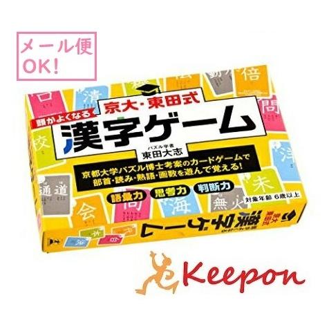 京大・東田式 頭がよくなる漢字ゲーム(2個までメール便可) 幻冬舎　学習 国語 日本 カードゲーム