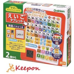 あそびながらよくわかる えいごタブレット 英語 単語 英会話 ABC 学習 学研 幼稚園 保育園 幼...