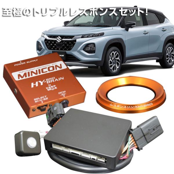 フロンクス（FRONX)ハイブリッド 用　MINICON＆パワープラスブースターNEO&amp;レスポンスリ...