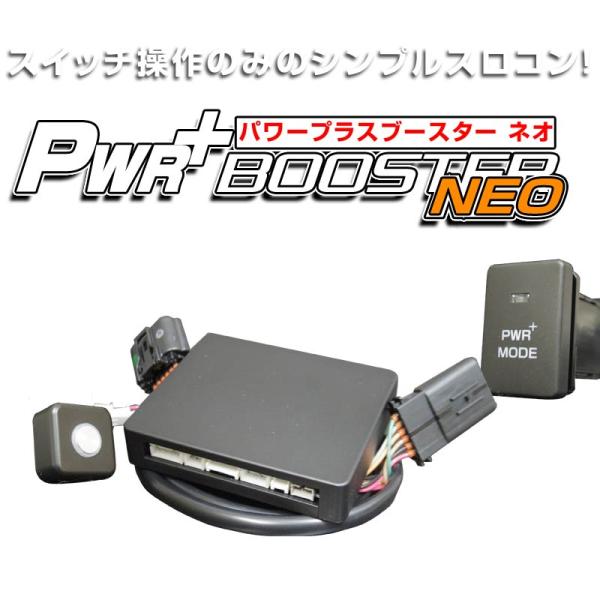 ダイハツ トール パーツ　スロットルコントローラー　HYBRAIN　パワープラスブースターNEO