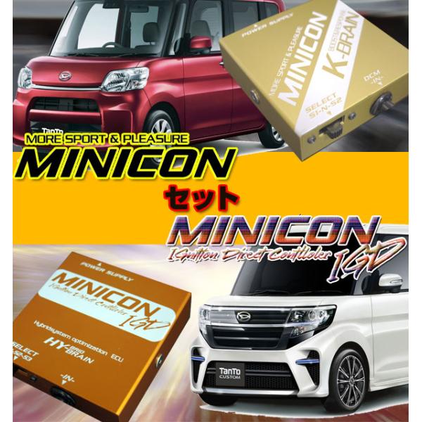 ダイハツ タント ・ タントカスタム MINICON&amp;IGD セット