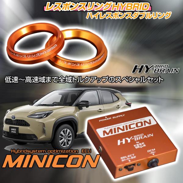 トヨタ ヤリスクロス MXPJ10/15　レスポンスリングHYBRID　ダブルリング仕様＆MINIC...