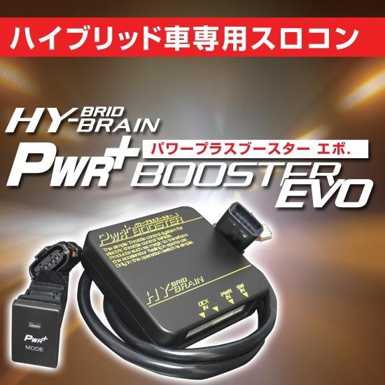 クラウンハイブリッドAWS21#　スロットルコントローラー　HYBRAIN　パワープラスブースターN...