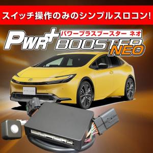 プリウス MXWH60 系 スロットルコントローラー　HYBRAIN　パワープラスブースターEVO｜keepsmile-store