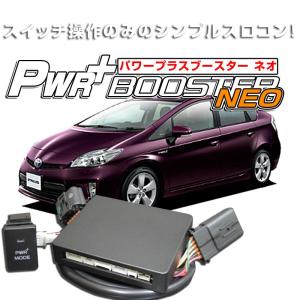 トヨタ　プリウスZVW30　スロットルコントローラー　HYBRAIN　パワープラスブースターEVO