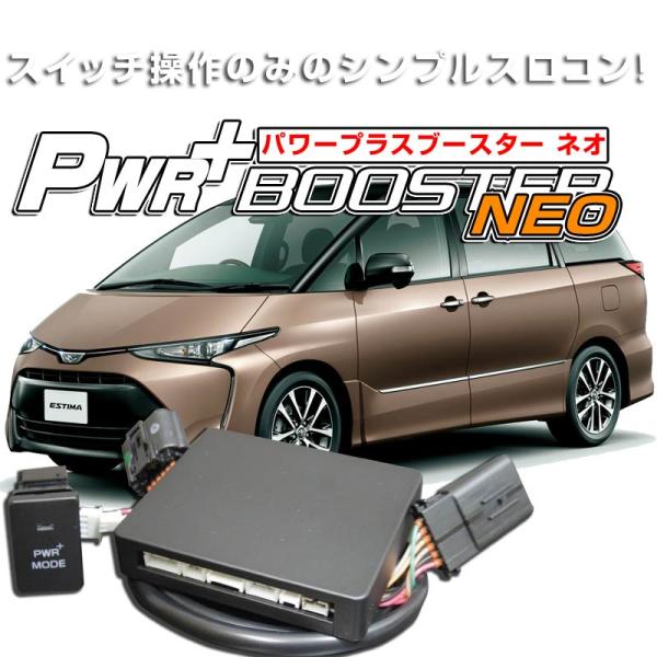 トヨタ　エスティマハイブリッドAHR20　スロットルコントローラー　HYBRAIN　パワープラスブー...