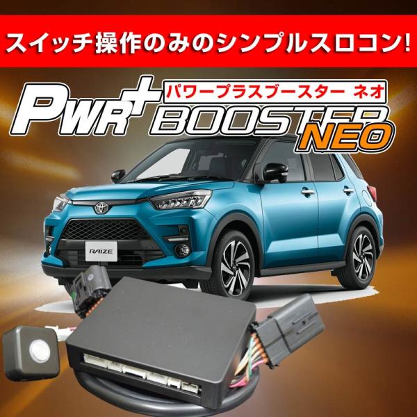 ライズ 用 スロットルコントローラー　HYBRAIN　パワープラスブースターNEO