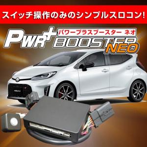 パワープラスブースター　リバースキャンセルハーネス　セット パワープラスブースターリバースキャンセルハーネスセット