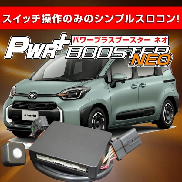 シエンタ MXPL10/15 系 スロットルコントローラー　HYBRAIN　パワープラスブースターN...