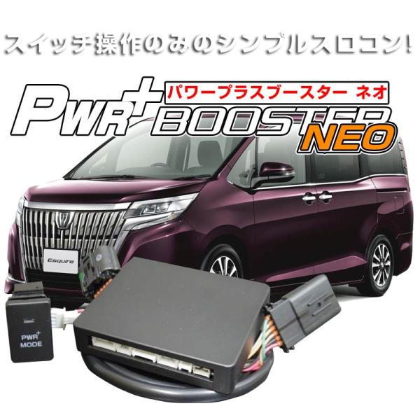 トヨタ　エスクァイアハイブリッド　ZWR80　スロットルコントローラー　HYBRAIN　パワープラス...