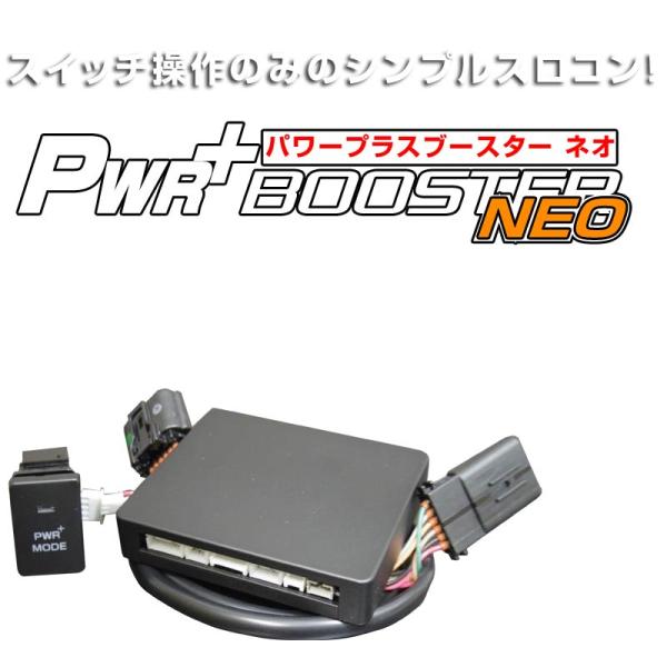 グレイス GM4/5用　パワープラスブースターNEO　シンプル スロコン ホンダ　パーツ