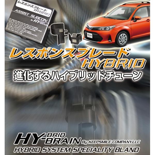 トヨタ　カローラ165ハイブリッド　NKE165 HY-BRAINレスポンスブレードHYBRID ア...
