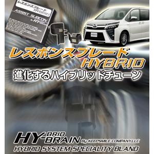 トヨタ　ヴォクシー　ZWR80G/W　 HY-BRAINレスポンスブレードHYBRID アシストサブコンSET｜keepsmile-store