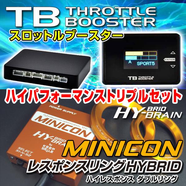 プリウス用　スロットルブースター &amp; MINICON &amp; ダブルリングセット