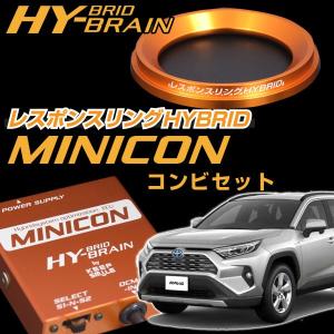 レスポンスリングHYBRID＆MINICONセット トヨタ RAV4 ハイブリッド