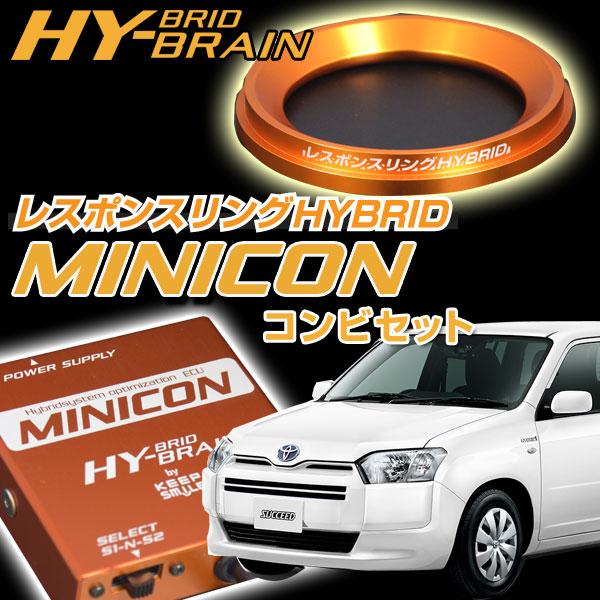 サクシードハイブリッド　レスポンスリングHYBRID＆MINICONセット
