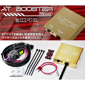 コペン L880K 用 シエクル ATブースター ミニ（ AT BOOSTER MINI )　