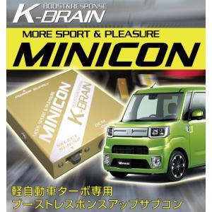 ダイハツ　ウェイク　ターボLA700系専用　K-BRAIN MINICON｜keepsmile-store