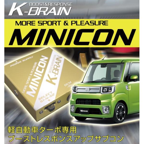 ダイハツ　ウェイク　ターボLA700系専用　K-BRAIN MINICON