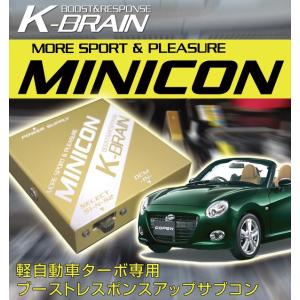 ダイハツ コペン siecle MINICON シエクル ミニコン セッティング済み