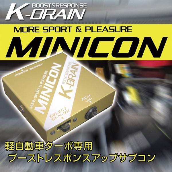 ダイハツ　ソニカ　ターボL405/415系　K-BRAIN MINICON　パーツ