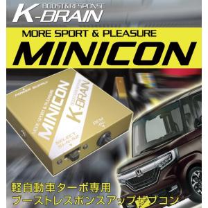 ホンダ　N-BOX（+/）専用　K-BRAIN MINICON｜keepsmile-store