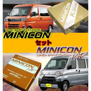 ダイハツ ハイゼットカーゴ S321/331V S700/710V  MINICON&IGD セット｜keepsmile-store