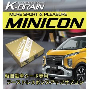 三菱 デリカミニ （DELICA MINI）用 K-BRAIN MINICON : キープスマイル