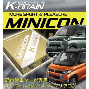 三菱　デリカミニ （DELICA MINI）用　K-BRAIN MINICON｜keepsmile-store