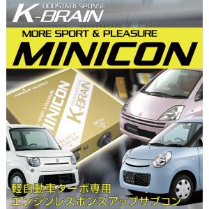 K-BRAIN スズキ アルトラパン専用MINICON 超小型サブコン 新発売