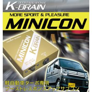 日産 デイズ ＆ ルークス NA (グレード X/S)専用 K-BRAIN MINICON 