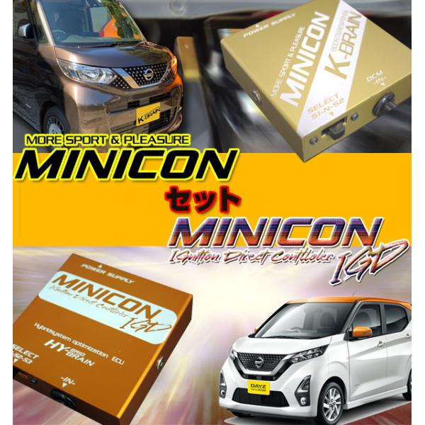 デイズ ＆ ルークス MINICON&amp;IGD セット パーツ