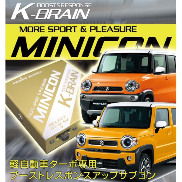K-BRAIN スズキ　ハスラーターボ専用MINICON　超小型サブコン　新発売！ パーツ