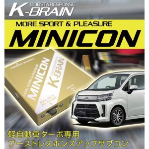 スバル　ステラカスタム　ターボLA150/160系専用　K-BRAIN MINICON｜keepsmile-store