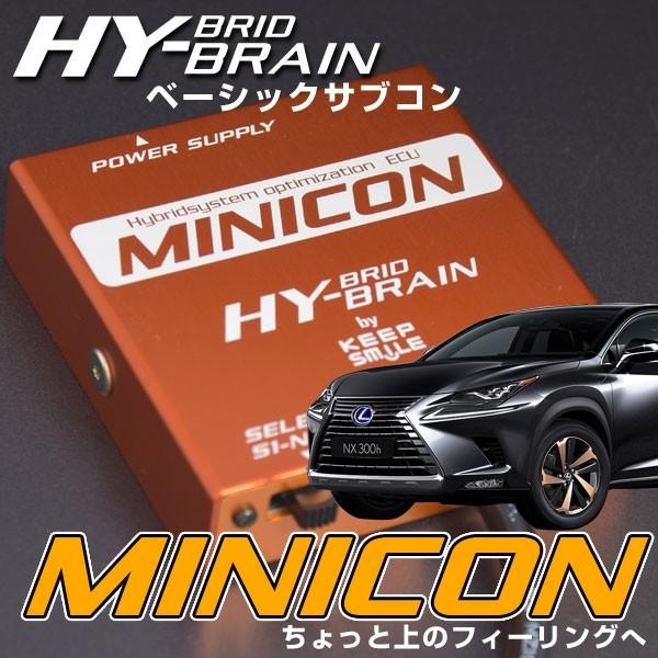 キープスマイルカンパニー製　サブコンピュータ MINICON レクサスNX300h
