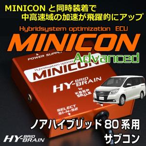 ノア80系/90系 ハイブリッド HYBRAIN サブコンピュータ MINICON トヨタ