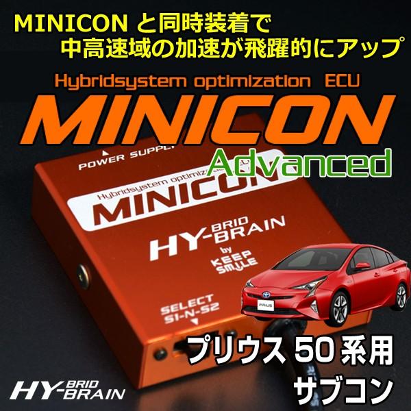 プリウス50系用 HYBRAIN MINICON Advanced（ミニコンアドバンス）