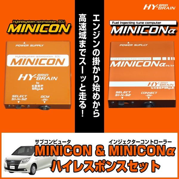 HYBRAIN　MINICON＆MINICONα（ミニコンアルファ）セット　トヨタ　ノアハイブリッド