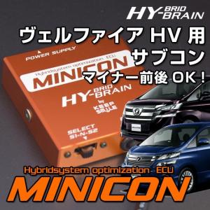 アルファードハイブリッドATH10/ATH20/AYH30 HYBRAIN サブコンピュータ