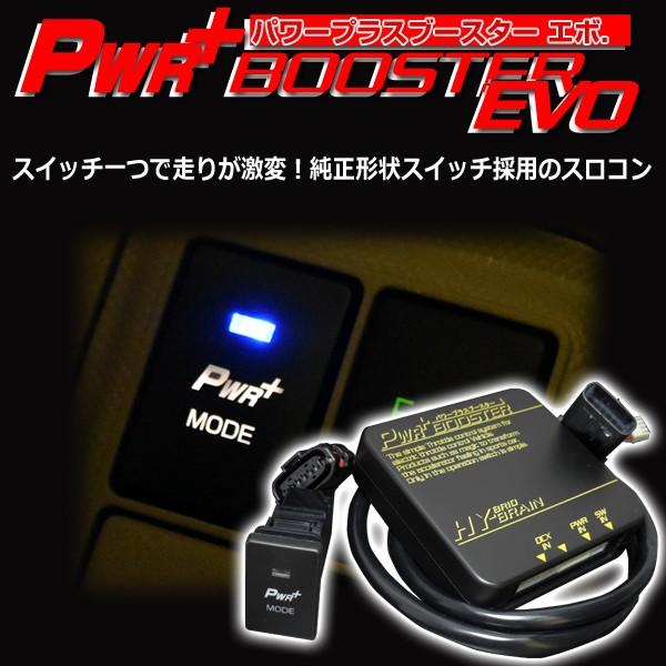 トヨタ ヴォクシー　スロットルコントローラー　HYBRAIN　パワープラスブースターEVO