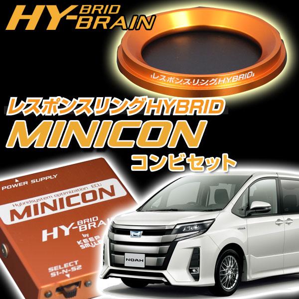 ノア ZWR80/90系　レスポンスリングHYBRID＆MINICONセット トヨタ パーツ